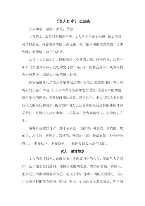 《女人如水》读后感