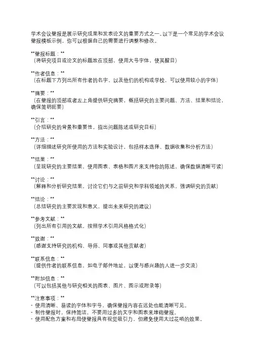 学术会议壁报模板