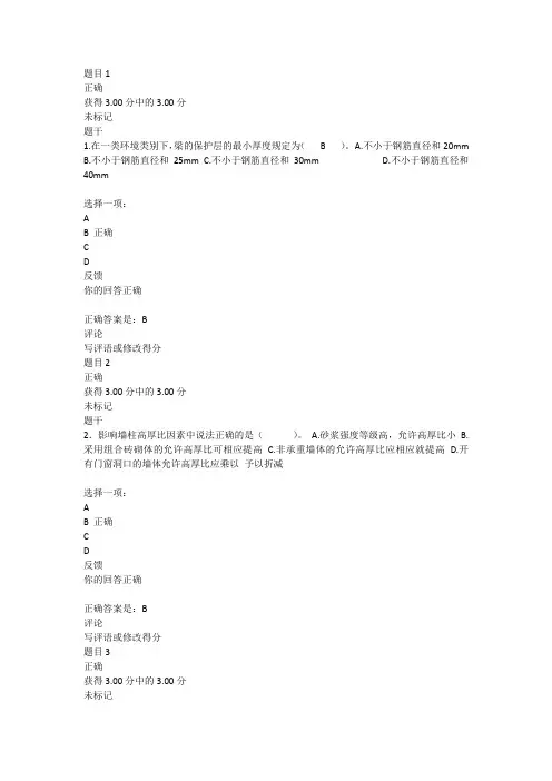 建筑结构基础形考4