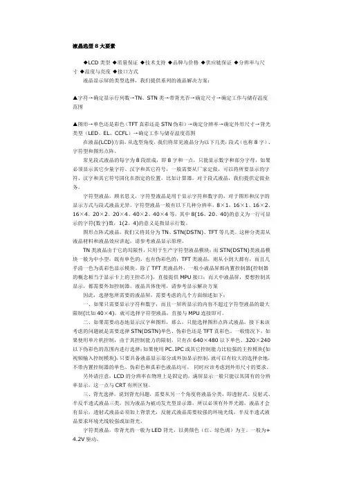 液晶选型8大要素