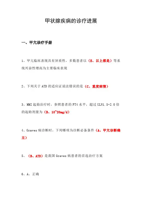 甲状腺疾病的诊疗进展答案-华医网内科综合继续教育答案