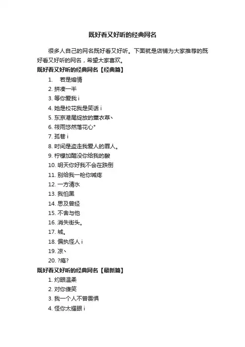 既好看又好听的经典网名