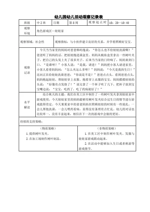 中班区域游戏观察记录表