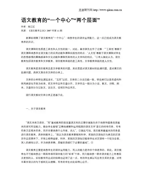 语文教育的“一个中心”“两个层面”