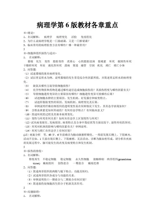 本科病理各章重点
