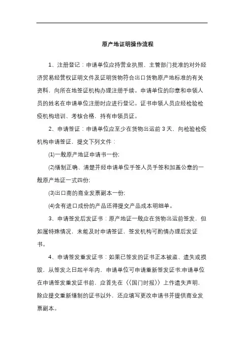 原产地证明操作流程