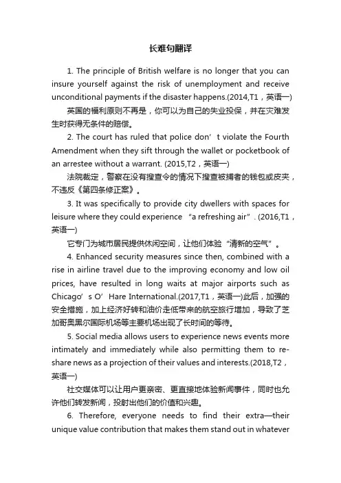 长难句翻译