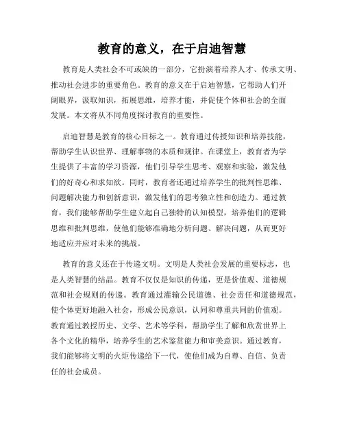 教育的意义,在于启迪智慧