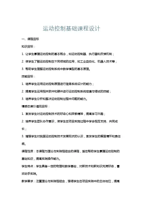 运动控制基础课程设计