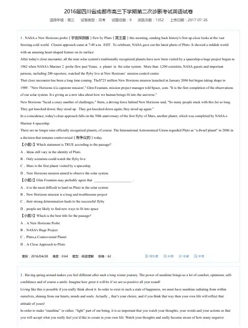2016届四川省成都市高三下学期第二次诊断考试英语试卷