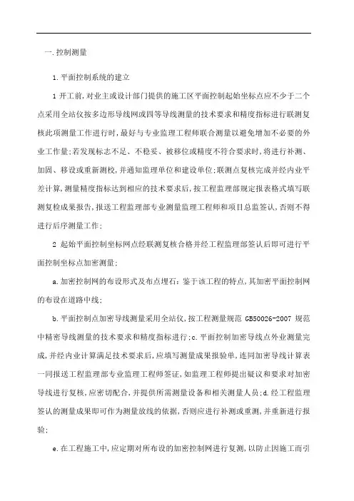 道路测量方法