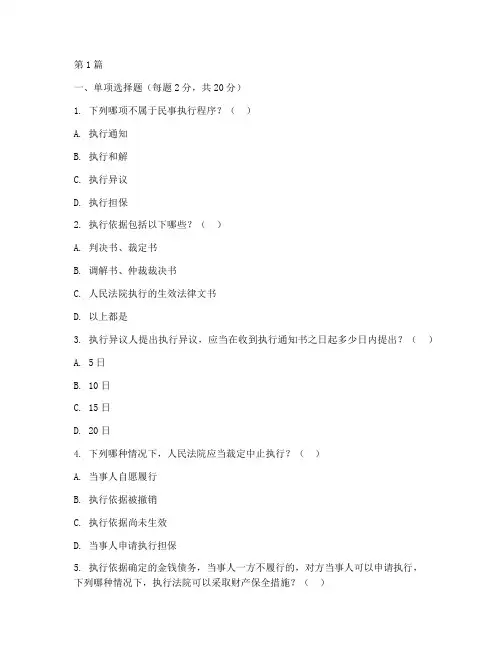 民事执行案件法律试题(3篇)