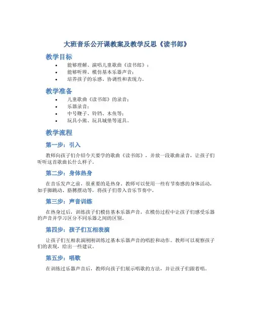 大班音乐公开课教案及教学反思《读书郎》