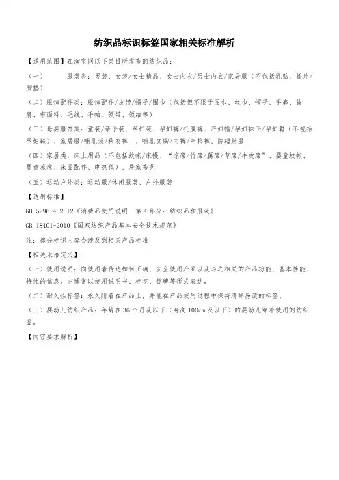 纺织品标识标签国家相关标准解析