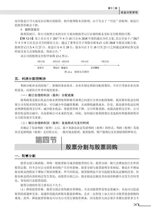 股票分割与股票回购_财务管理--理论、方法与案例_[共2页]