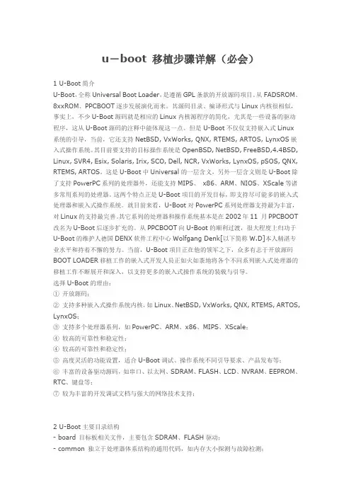 UBoot移植详细教程
