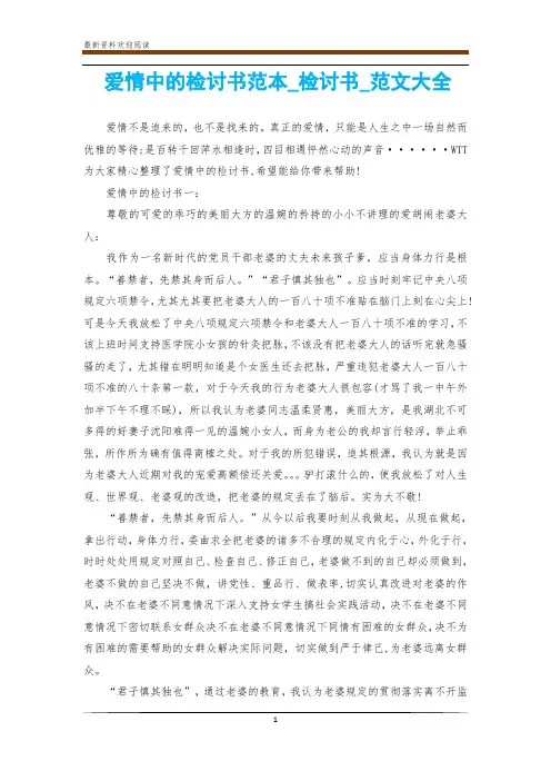 爱情中的检讨书范本_检讨书_范文大全