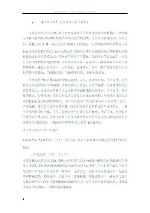 各类银行票据的区别 