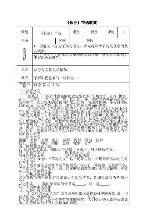 新苏教版八年级语文上册《长征》节选教案