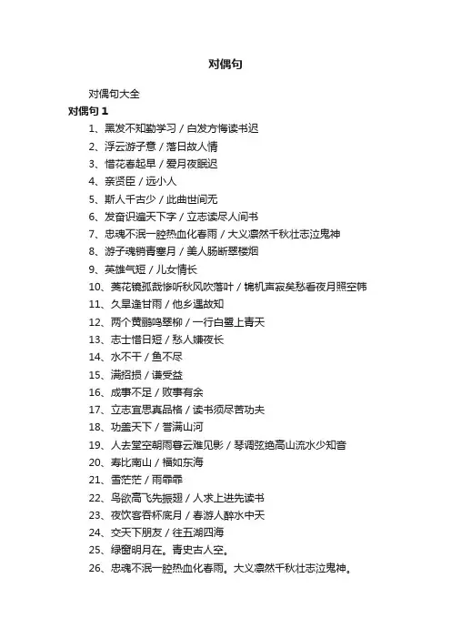 对偶句大全