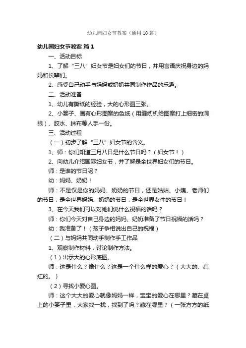 幼儿园妇女节教案（通用10篇）