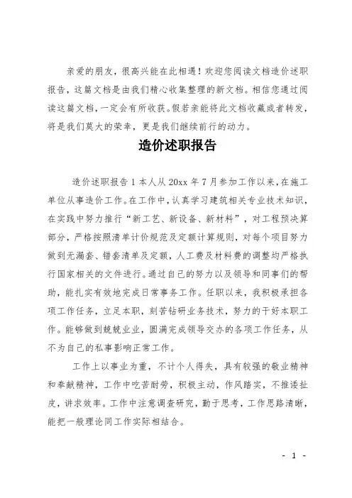 造价述职报告