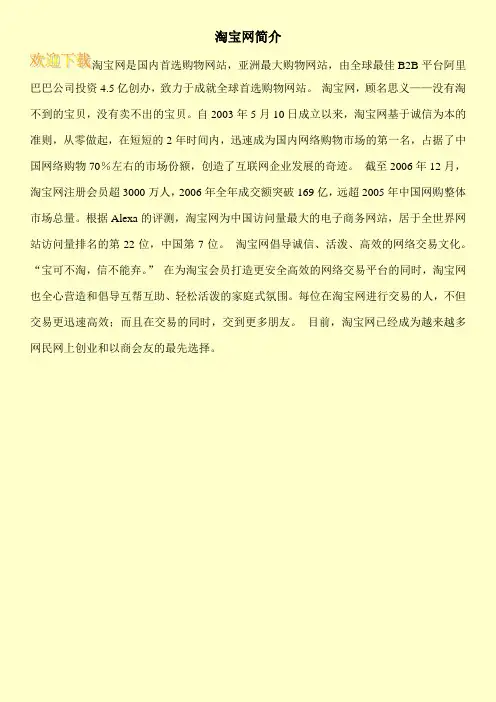 淘宝网简介