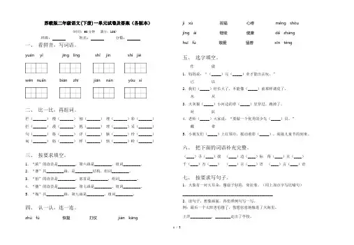 苏教版二年级语文(下册)一单元试卷及答案(各版本)