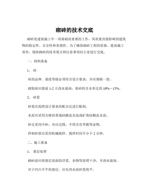 砌砖的技术交底