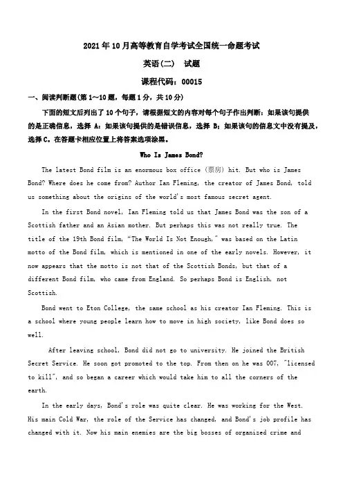 2021年10月英语(二)历年真题及答案