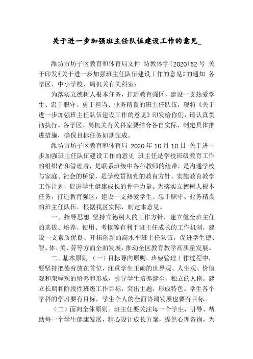 关于进一步加强班主任队伍建设工作的意见_