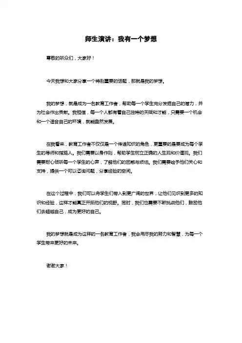 师生演讲：我有一个梦想