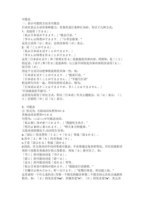 日语动词的可能态.被动态。使役态