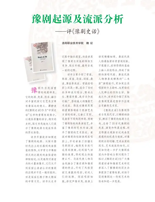 豫剧起源及流派分析——评《豫剧史话》