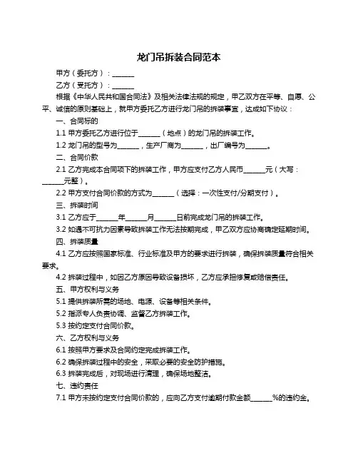龙门吊拆装合同范本