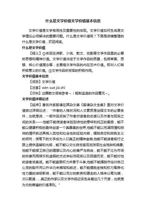 什么是文学价值文学价值基本信息