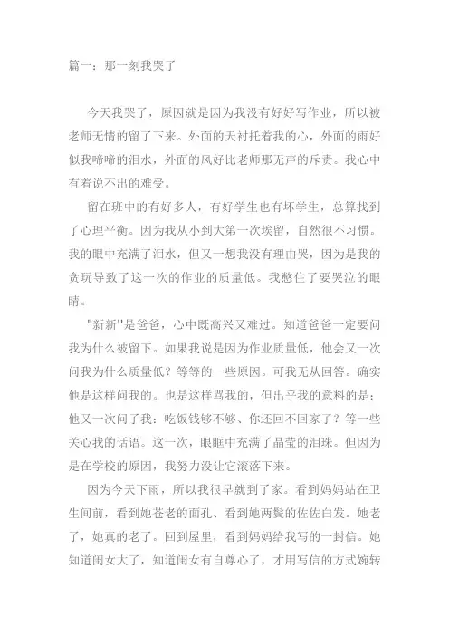 那一刻我哭了作文
