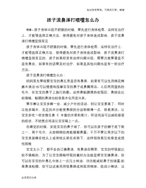 孩子流鼻涕打喷嚏怎么办