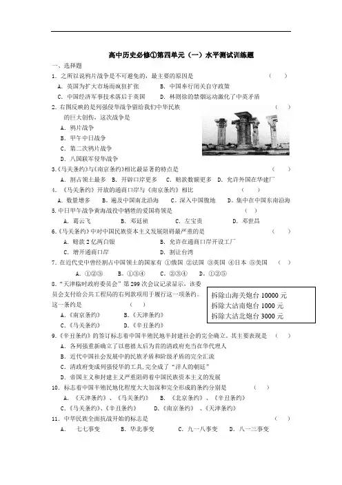 高中历史必修1：第四单元同步试题(含答案)1