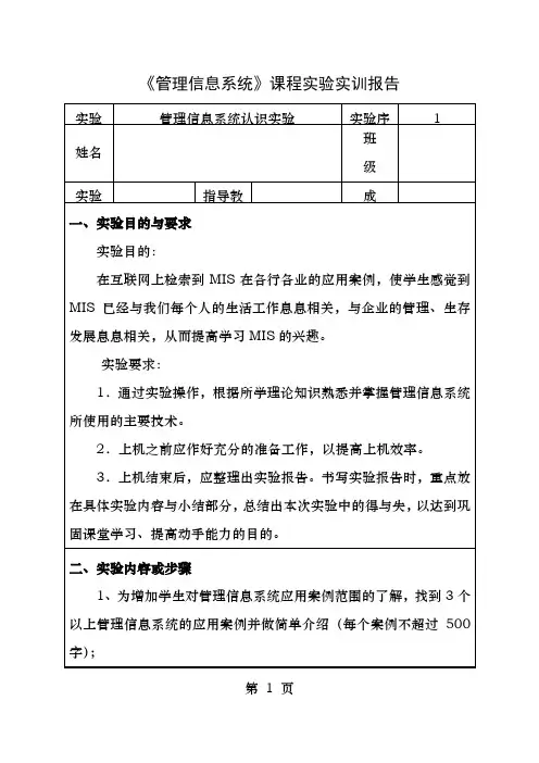 MIS在企业中的应用案例
