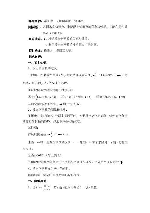第一章 反比例函数 复习教案(湘教版九年级下)