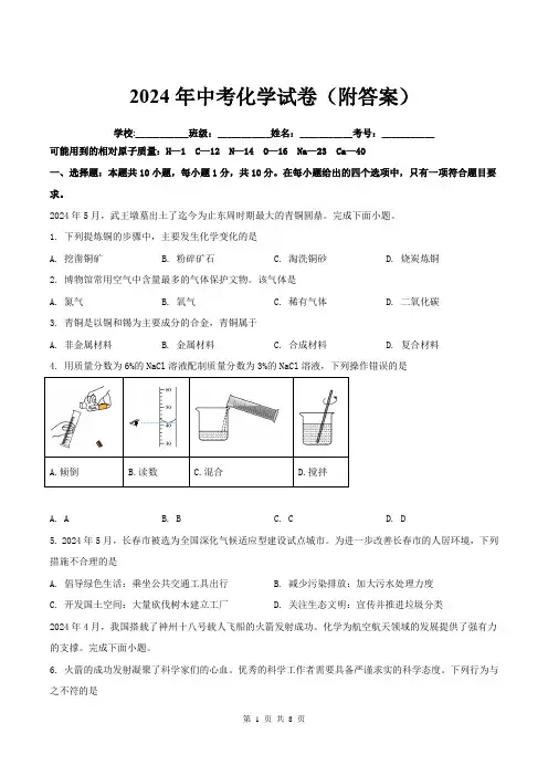 2024年中考化学试卷(附答案)