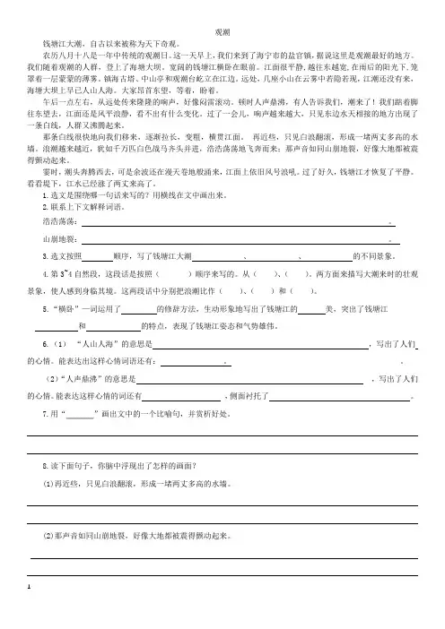 部编语文四上 1课《观潮》阅读(含答案)
