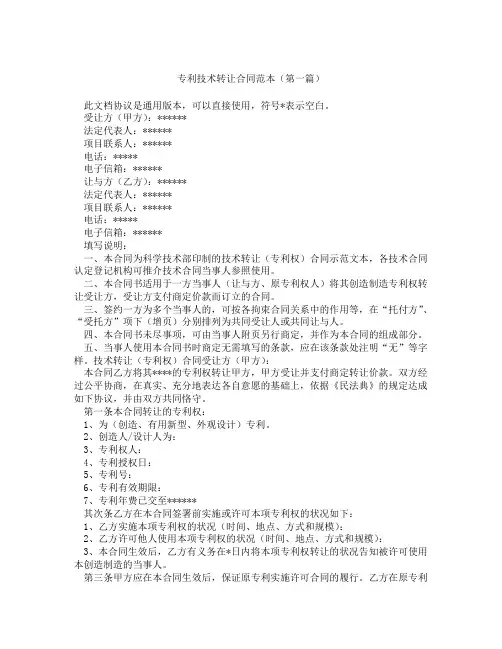 专利技术转让合同范本(精选3篇)