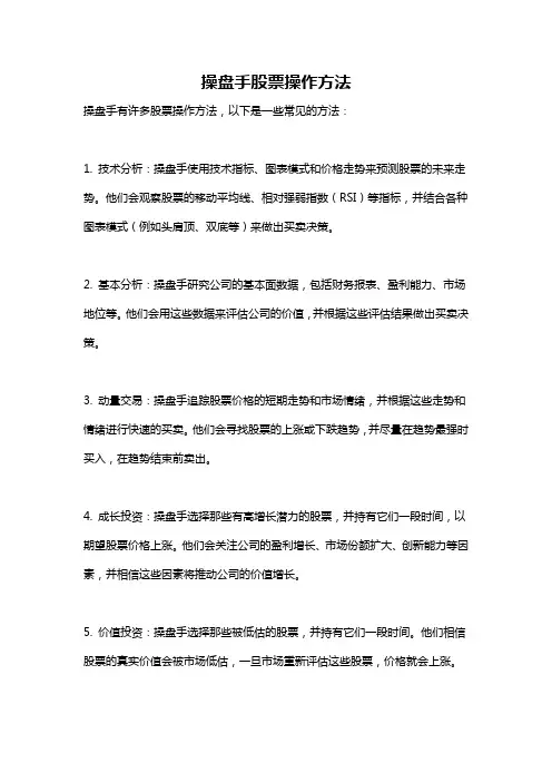操盘手股票操作方法