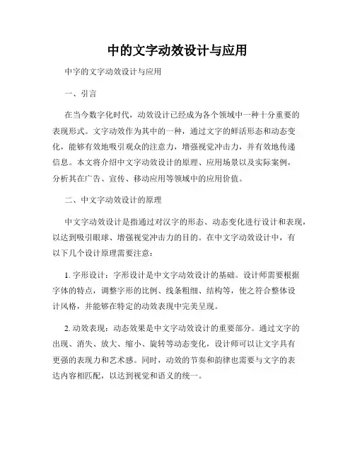 中的文字动效设计与应用