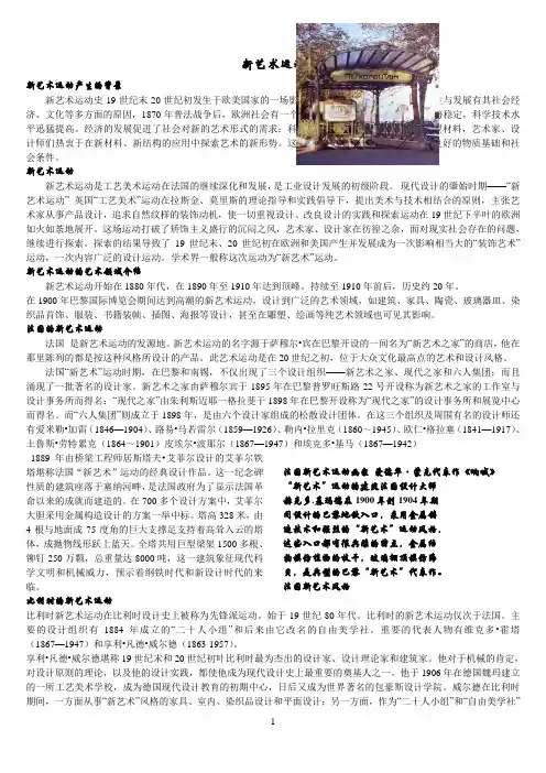 新艺术运动