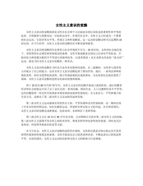 女性主义意识的觉醒