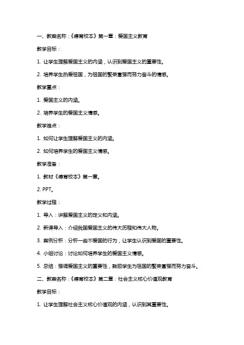 《德育校本》教案