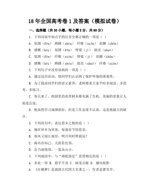 18年全国高考卷1及答案